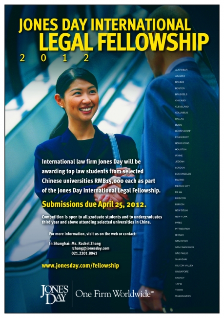 2012 Shanghai Fellowship poster